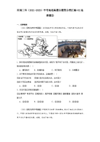 河南三年（2021-2023）中考地理真题分题型分类汇编-02选择题③