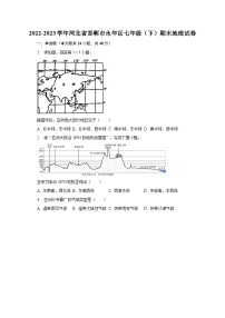 2022-2023学年河北省邯郸市永年区七年级（下）期末地理试卷（含解析）