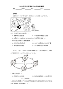 2023年山东省聊城市中考地理真题（含解析）