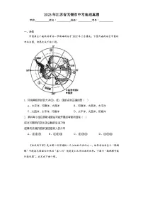 2023年江苏省无锡市中考地理真题(无答案)