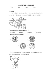 2023年河南省中考地理真题（含解析）