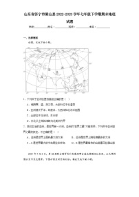 山东省济宁市梁山县2022-2023学年七年级下学期期末地理试题（含答案）