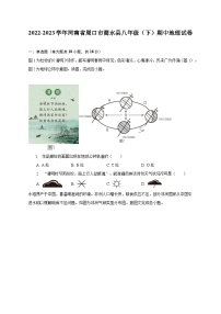 2022-2023学年河南省周口市商水县八年级（下）期中地理试卷（含解析）