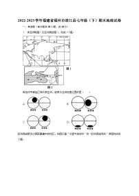 2022-2023学年福建省福州市连江县七年级（下）期末地理试卷（含解析）