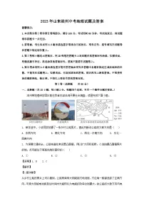 _2023年山东滨州中考地理试题及答案