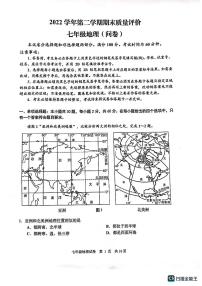 广东省广州市花都区2022-2023学年七年级下学期期末地理试卷