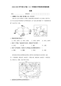 广东省清远市佛冈县水头镇部分学校2022-2023学年七年级上学期期末质量检测地理试题