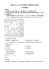 精品解析：河南省商丘市永城市2022-2023学年七年级下学期期末地理试题（解析版）