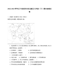 辽宁省沈阳市沈北新区2022-2023学年七年级下学期期末地理试卷+