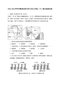 2022-2023学年河南省洛阳市伊川县七年级（下）期末地理试卷（含解析）