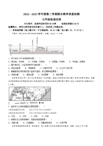 辽宁省抚顺市东洲区2022-2023学年七年级下学期期末地理试题（含答案）