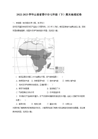 2022-2023学年山西省晋中市七年级（下）期末地理试卷（含解析）