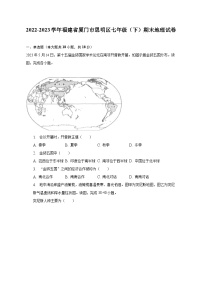 2022-2023学年福建省厦门市思明区七年级（下）期末地理试卷（含解析）