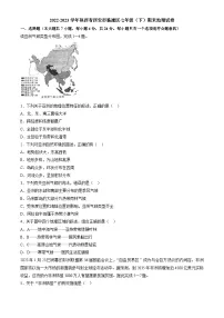 陕西省西安市临潼区2022-2023学年七年级下学期期末地理试卷(含答案)