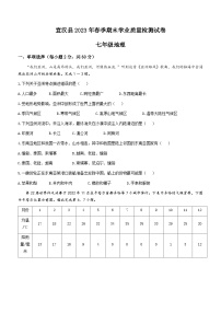 四川省达州市宣汉县2022-2023学年七年级下学期期末地理试题（含答案）