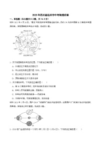 2023年四川省达州市中考地理试卷（附答案）