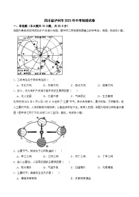 四川省泸州市2023年中考地理试卷（附答案）