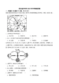 四川省泸州市2023年中考地理试卷（附答案）
