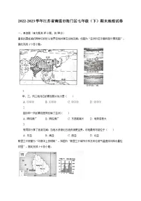 2022-2023学年江苏省南通市海门区七年级（下）期末地理试卷（含解析）
