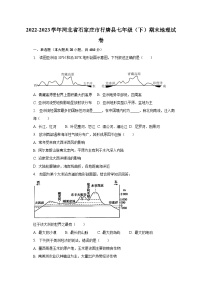 2022-2023学年河北省石家庄市行唐县七年级（下）期末地理试卷（含解析）