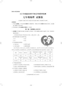 云南省昭通市2022-2023学年七年级下学期期末考试地理试题