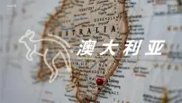 地理七年级下册第四节 澳大利亚完美版课件ppt