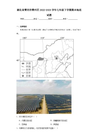 湖北省黄冈市黄州区2022-2023学年七年级下学期期末地理试题（含答案）