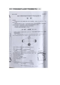 2023年陕西省商洛市山阳县中考模拟考试地理试题（三）