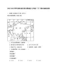 2022-2023学年吉林省长春市绿园区七年级（下）期末地理试卷（含解析）