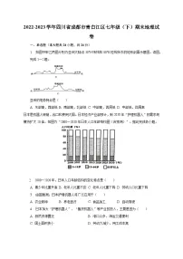 2022-2023学年四川省成都市青白江区七年级（下）期末地理试卷（含解析）