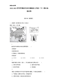 2022-2023学年河南省许昌市襄城县七年级（下）期末地理试卷（含解析）