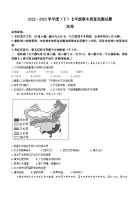 内蒙古通辽市科尔沁左翼中旗2022-2023学年七年级下学期期末地理试题(含答案)