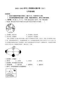 河南省周口市郸城县2022-2023学年七年级上学期期末地理试题（含答案）