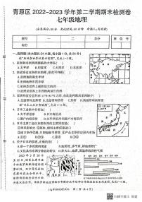 江西省吉安市青原区2022-2023学年七年级下学期期末地理试卷