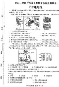 河南省信阳市罗山县2022-2023学年七年级下学期期末地理试题