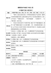 地理八年级上册第二节   中国的气候第3课时教学设计