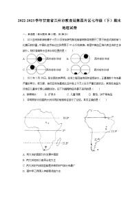2022-2023学年甘肃省兰州市教育局第四片区七年级(下)期末地理试卷(含解析)