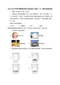 2022-2023学年河南省洛阳市宜阳县七年级（下）期末地理试卷（含解析）