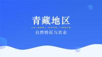 初中地理人教版 (新课标)八年级下册第一节 自然特征与农业完整版课件ppt