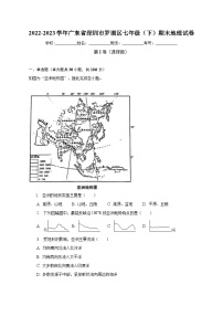 2022-2023学年广东省深圳市罗湖区七年级（下）期末地理试卷（含解析）