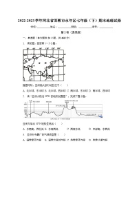 2022-2023学年河北省邯郸市永年区七年级（下）期末地理试卷（含解析）