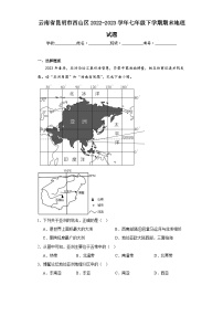 云南省昆明市西山区2022-2023学年七年级下学期期末地理试题（含答案）