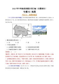 专题02 地图（第02期）-2023年中考地理真题分项汇编（全国通用）（解析版）