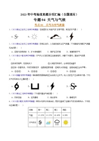 专题04 天气与气候（第02期）-2023年中考地理真题分项汇编（全国通用）（原卷版）