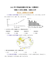 专题05 居民与聚落、发展与合作(第02期)-2023年中考地理真题分项汇编(全国通用)(原卷版)