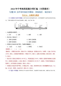 专题08 西半球的地区和国家、极地地区、地区综合(第02期)-2023年中考地理真题分项汇编(全国通用)(解析版)