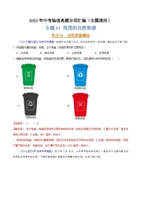 专题11 我国的自然资源(第02期)-2023年中考地理真题分项汇编(全国通用)(解析版)