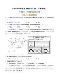 专题12 我国的经济发展（第02期）-2023年中考地理真题分项汇编（全国通用）（原卷版）