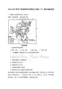 2022-2023学年广东省深圳市罗湖区七年级（下）期末地理试卷（含解析）