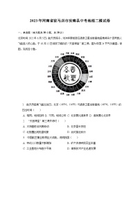 2023年河南省驻马店市汝南县中考地理二模试卷（含解析）